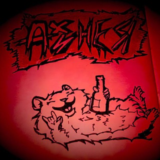 АХИНЕЯ