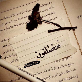 𝒅𝒊𝒇𝒇𝒆𝒓𝒆𝒏𝒕 - ْمُخـتلِـفـون