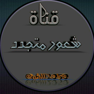 🌼شعور متجدد🌼