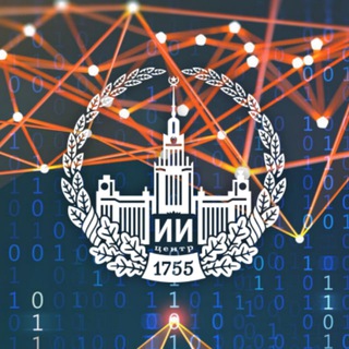 Центр ИИ МГУ
