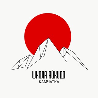 Айкидо Renshinkai Камчатка
