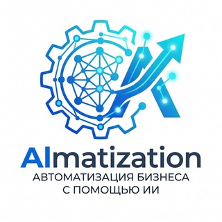 AIматизация | ИИ в жизни и бизнесе