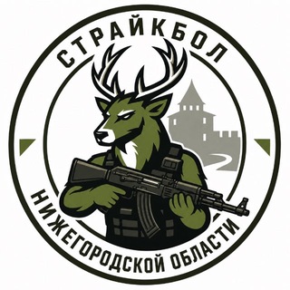 Страйкбол Нижний Новгород и область