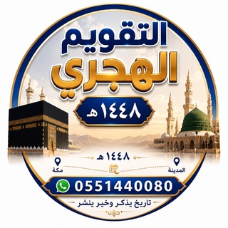 التقويم الهجري