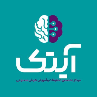 مرکز هوش‌مصنوعی آیتِک