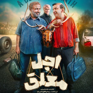 سریال اجل معلق