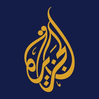 الجزیره به فارسی