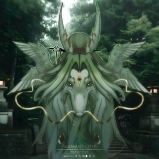 🐉 Akamant┊凰成 (КИРИ 555) 🪷
