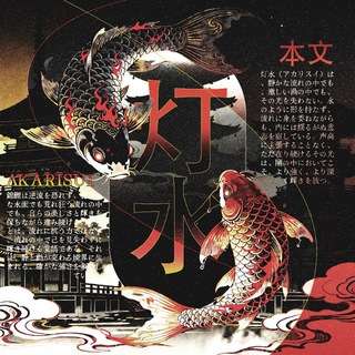 紅水. AKARĪSUI