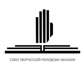 Союз творческой молодежи Абхазии