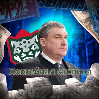 Хоккейная столица