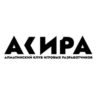 Алматинский Клуб Игровых Разработчиков АКИРА