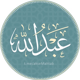 عبدالله محمد