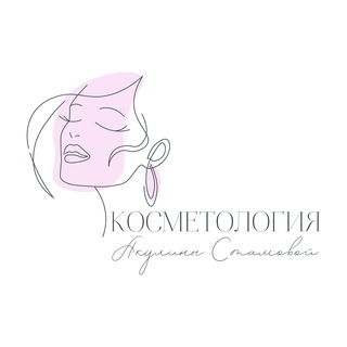 Косметолог Акулина