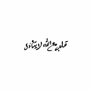 کُن لله