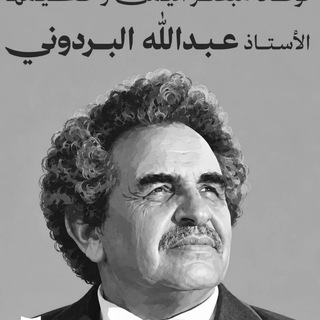 الشاعر عبدالله البردوني