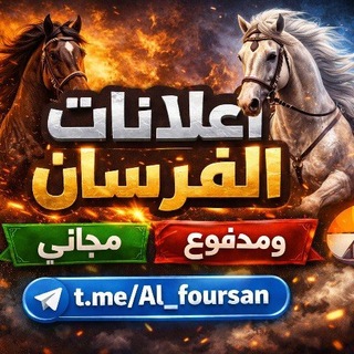قَوَائِم الْفُرْسَان الدَّعَوِيَّة