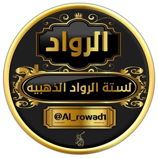 🔖¦لسته الرواد الذهبيه