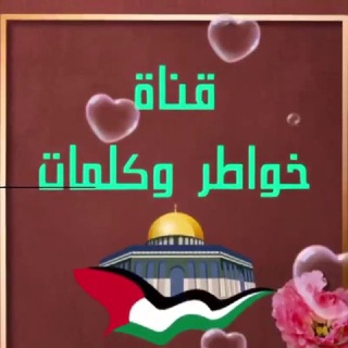 ✏️📖خواطر وكلمات