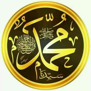 علمني حبيبي رسول الله