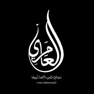 العَامِرِيّ︎︎︎❁