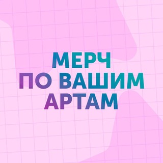 А-лазер. Изделия-мерч на заказ