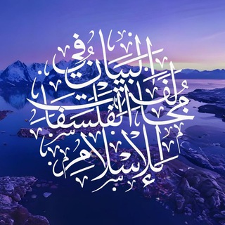 البيان