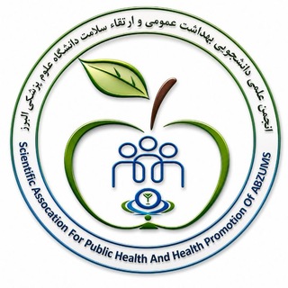 انجمن علمی بهداشت عمومی و ارتقای سلامت البرز