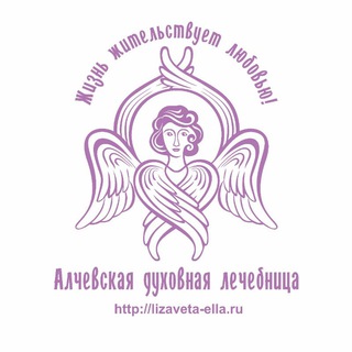 Алчевская духовная лечебница