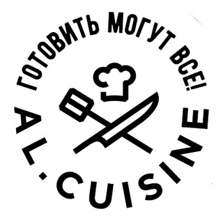 Al.Cuisine Кулинарная Академия Алексея Латкина