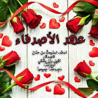 (🌸°؏ِـُِ͜ـৡـدُ الاصـــۜۜ͜͜͡͡دقــاء°🌸)