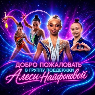 Alesia Naifonova|Official group
