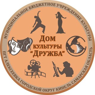 Дом культуры "Дружба "