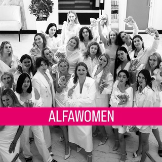 Женское бизнес-сообщество AlfaWomen Club | СПб & Москва