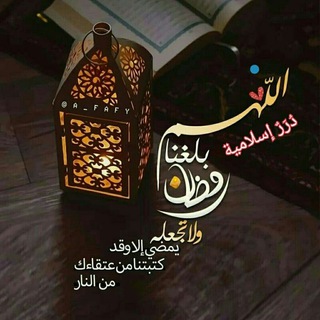 #دُرَرٌ_إســـــــــلاَميَّة™