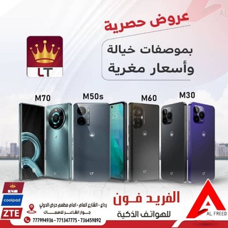 محلات الفريد فون للهواتف الذكية رداع