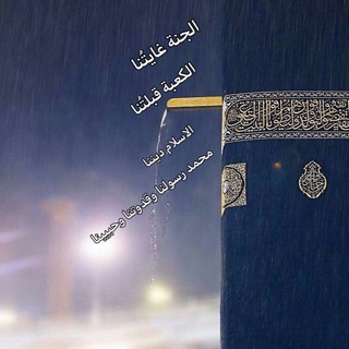الجنة غايتُنا ✨❄️🛤❄️✨