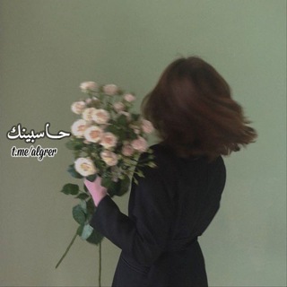 حٍــآسبَينك