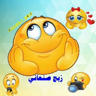 زبج صنعاني😁