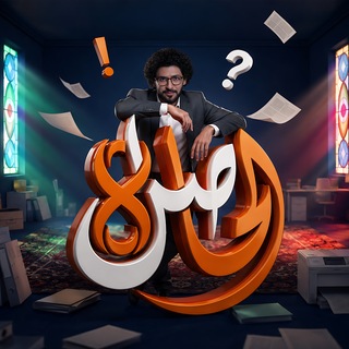برنامج الحاصل - Alhasil