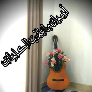 اجمل واعذب الكلمات