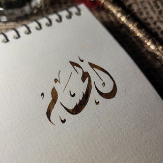 الحُسام