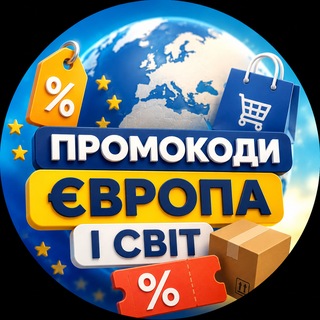 Промокоди Аліекспрес Європа і світ
