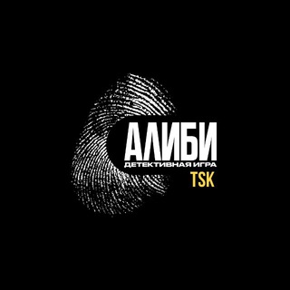 Детективная игра Alibi | Томск
