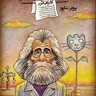 " مجله کاریکلماتور"