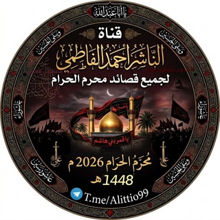 الناشر احمد الفاطمي