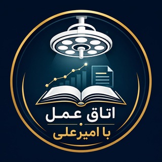 اتاق عمل با امیرعلی | آموزش و پژوهش