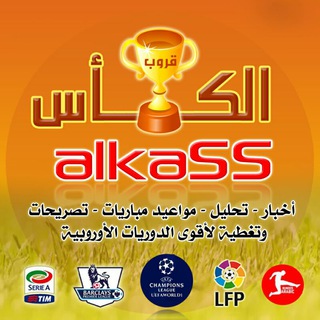 🏆ألـگـأس⚽️سبورت🏆