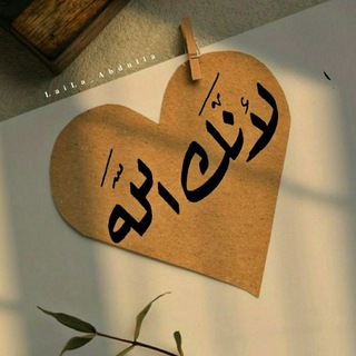لأنك الله🦋!.