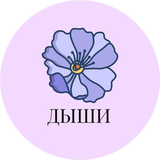 Онлайн-школа ДЫШИ для людей с аллергией | Попова Наталья